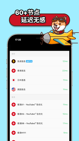 狗急加速ios下载android下载效果预览图